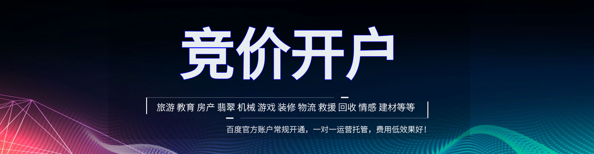 乐业百度推广竞价